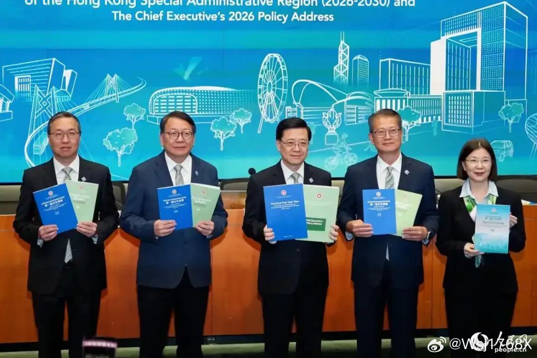香港特区政府16日正式公布《香港特别行政区经济和社会发展第一个五年规划（2026