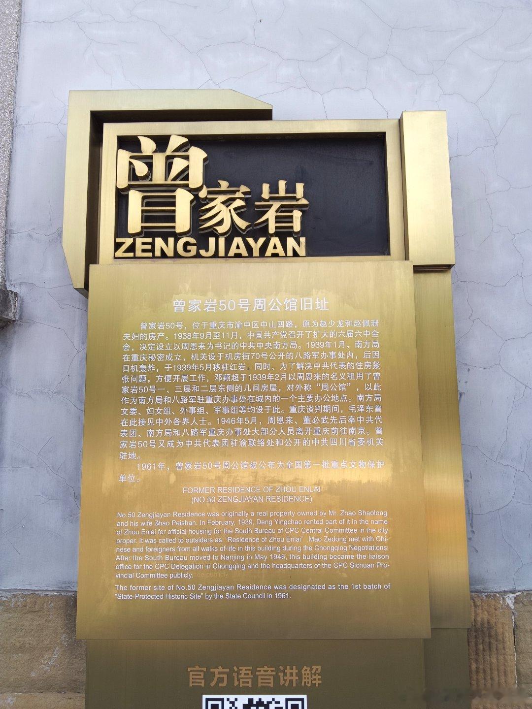 来重庆，怎能不来曾家岩50号周公馆！那个从小到大出现在书里、电视剧里的名字，流传