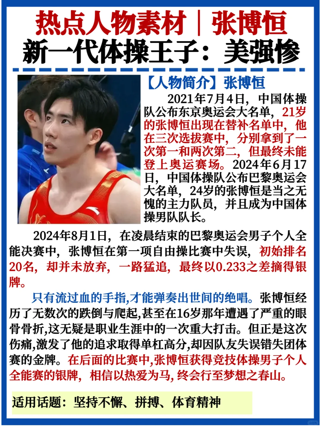 新一代体操王子张博恒❗闪耀新时代中国精神