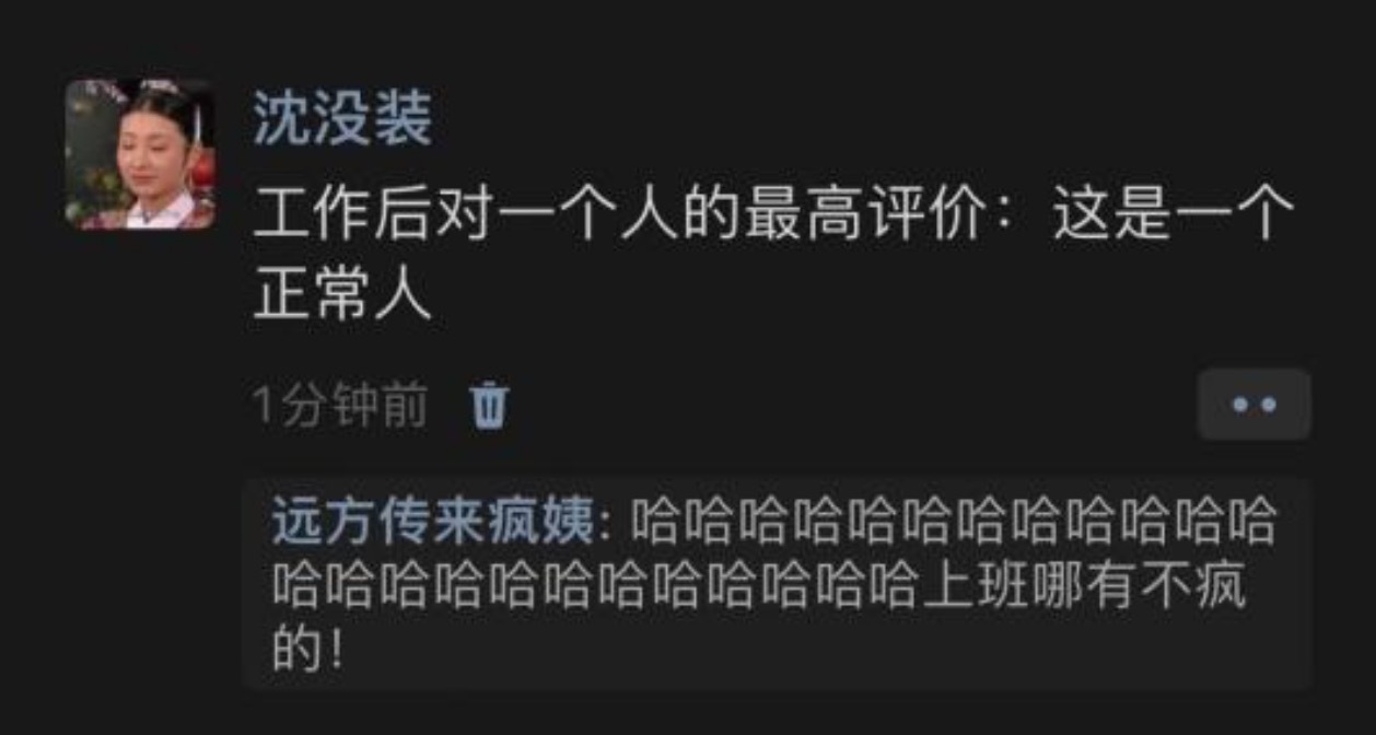 工作后对一个人最高的评价 ​​​