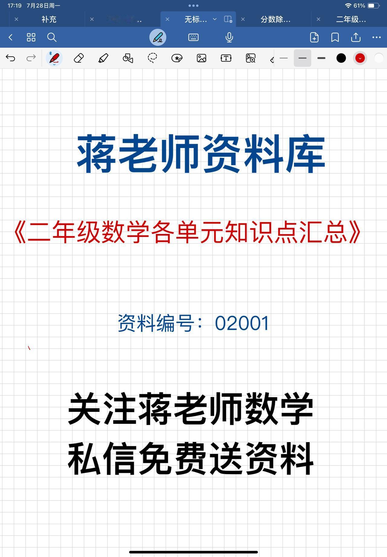 小学学习资料库更新了，蒋老师今天分享《二年级数学各单元知识点汇总》。
资料编号：
