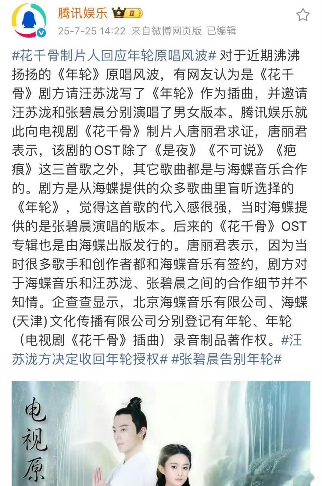花千骨制片人回应了年轮原唱风波 ​​​
