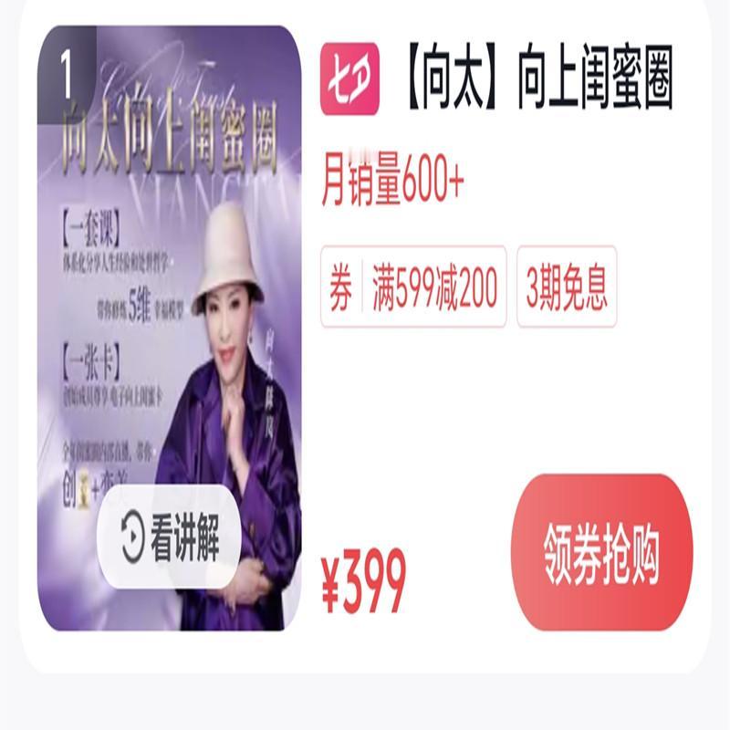 杨澜直播卖课的价格，比向太和伊能静高出将近三倍，里面有啥奥秘
在如今这个万物皆可