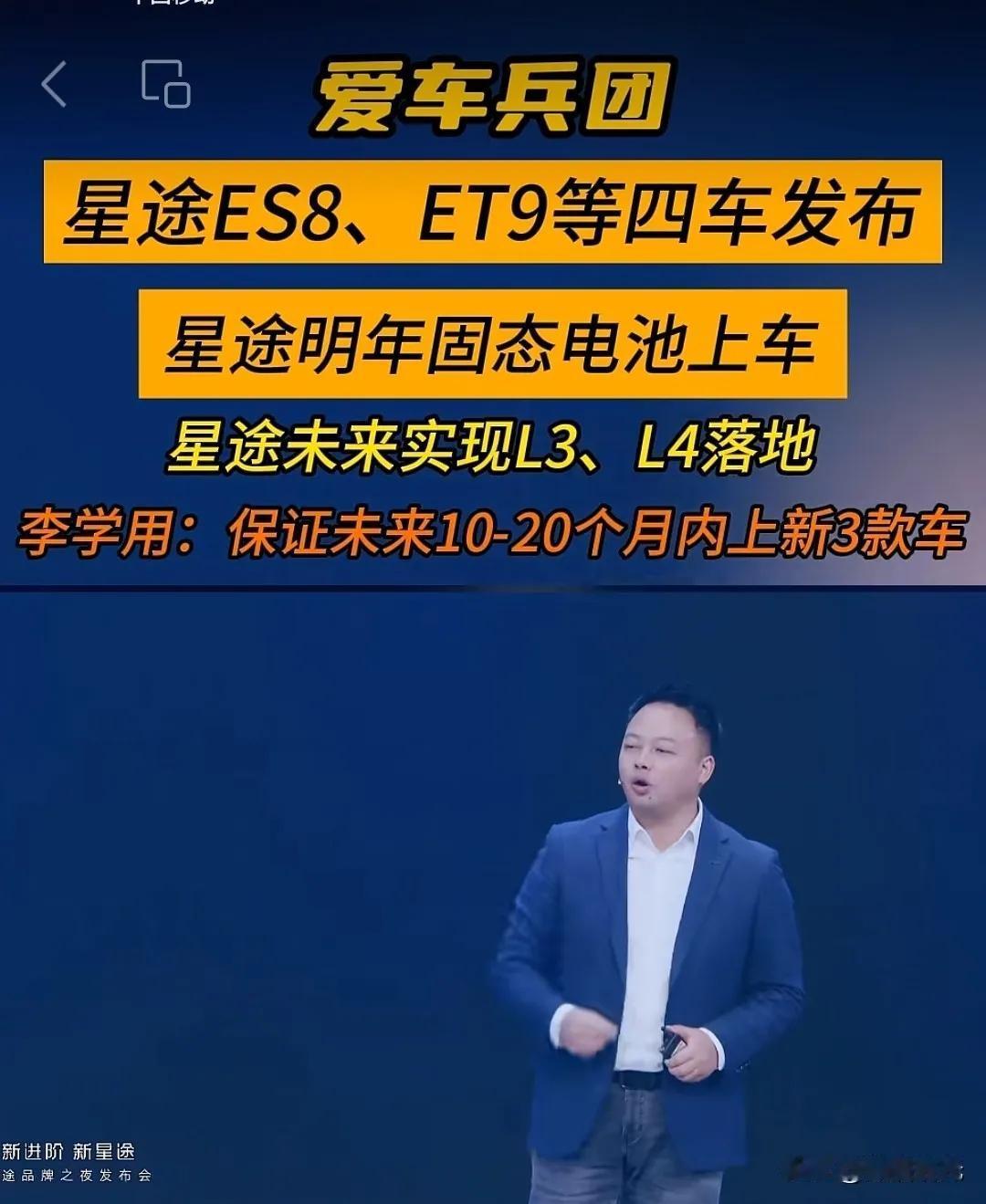 没想到，固态电池真的来了！

奇瑞汽车icon昨晚宣布，它旗下的星途ES8明年将