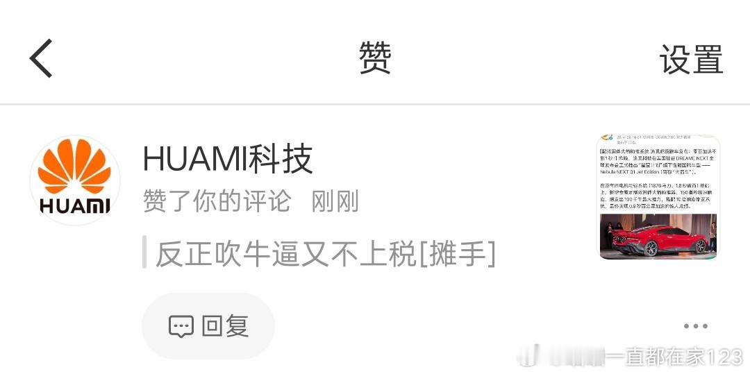 噗...相亲相爱一家人！！小米华为