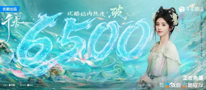 宋威龙鞠婧祎千香热度破6500千香站内热度破6500 宋威龙鞠婧祎千香热度破65