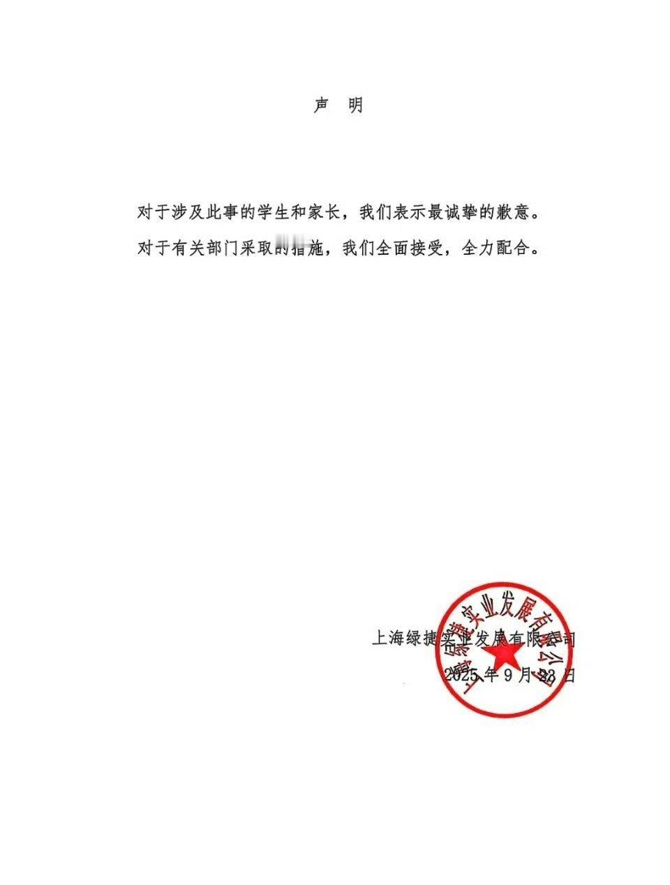上海绿捷道歉很多人说这份道歉声明很敷衍，缺乏诚意。不过我觉得更大的可能性是，这种