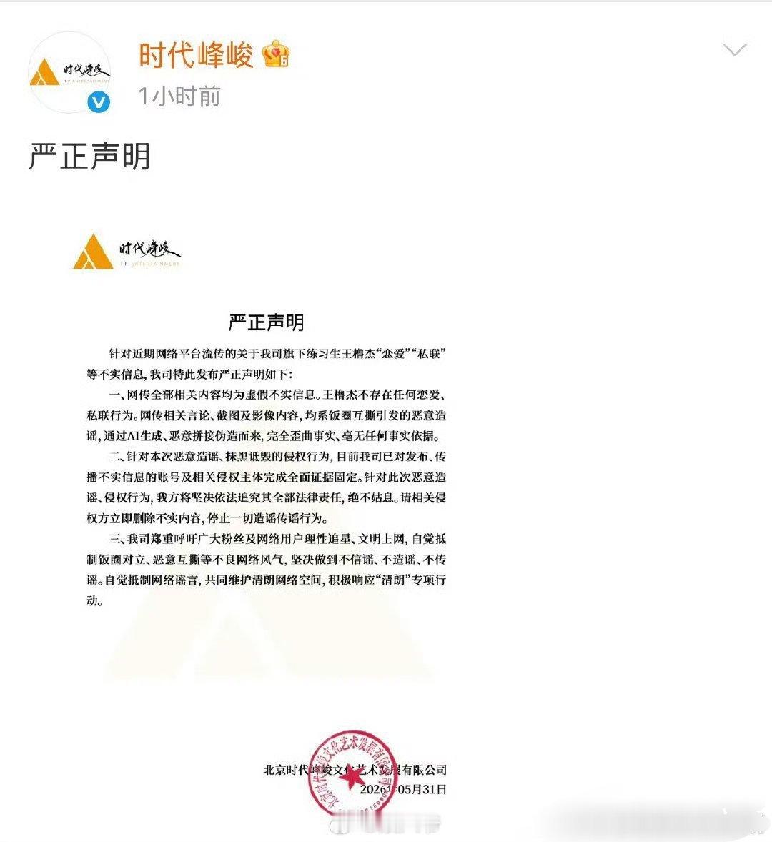 当你觉得周末加班很累的时候，看看这个时代峰峻：先后辟谣穆祉丞、王橹杰恋情谣言