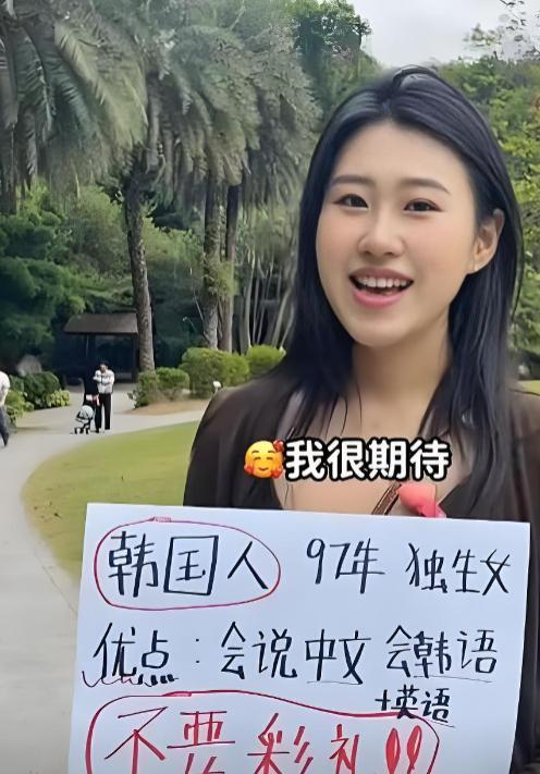 相亲角的卷度已经冲出亚洲了，97年韩国独生女，会中、韩、英三门语言，条件摆得明明