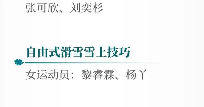 名单公布！为我国冬奥健儿加油！