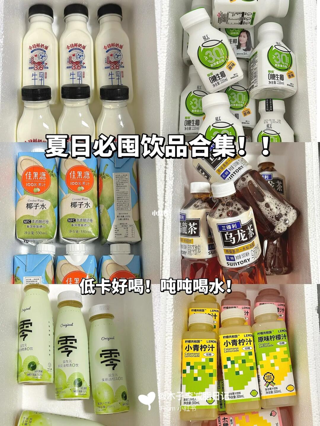 夏日必囤的低卡饮料！
