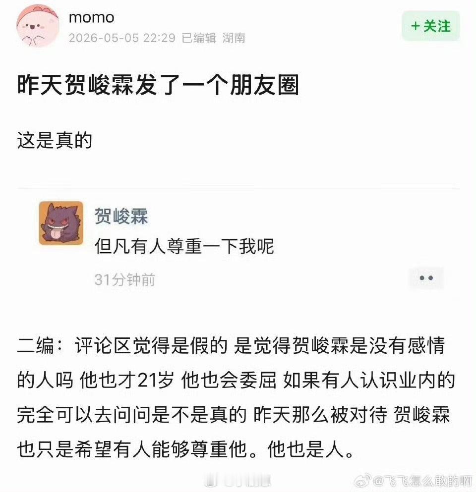 贺峻霖 但凡有人尊重一下我呢贺峻霖这朋友圈不知道是真是假，不管经历什么都有我们在