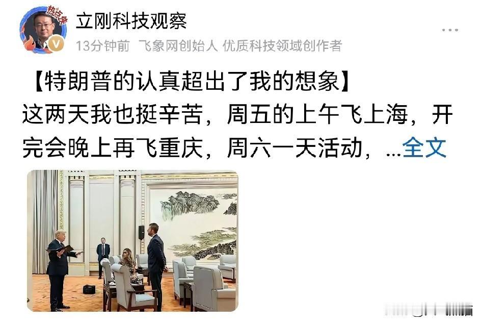 项立刚通过这一幅图片，表明了美方对咱们的重视程度！
这张图片是特朗普访华前夕，拉