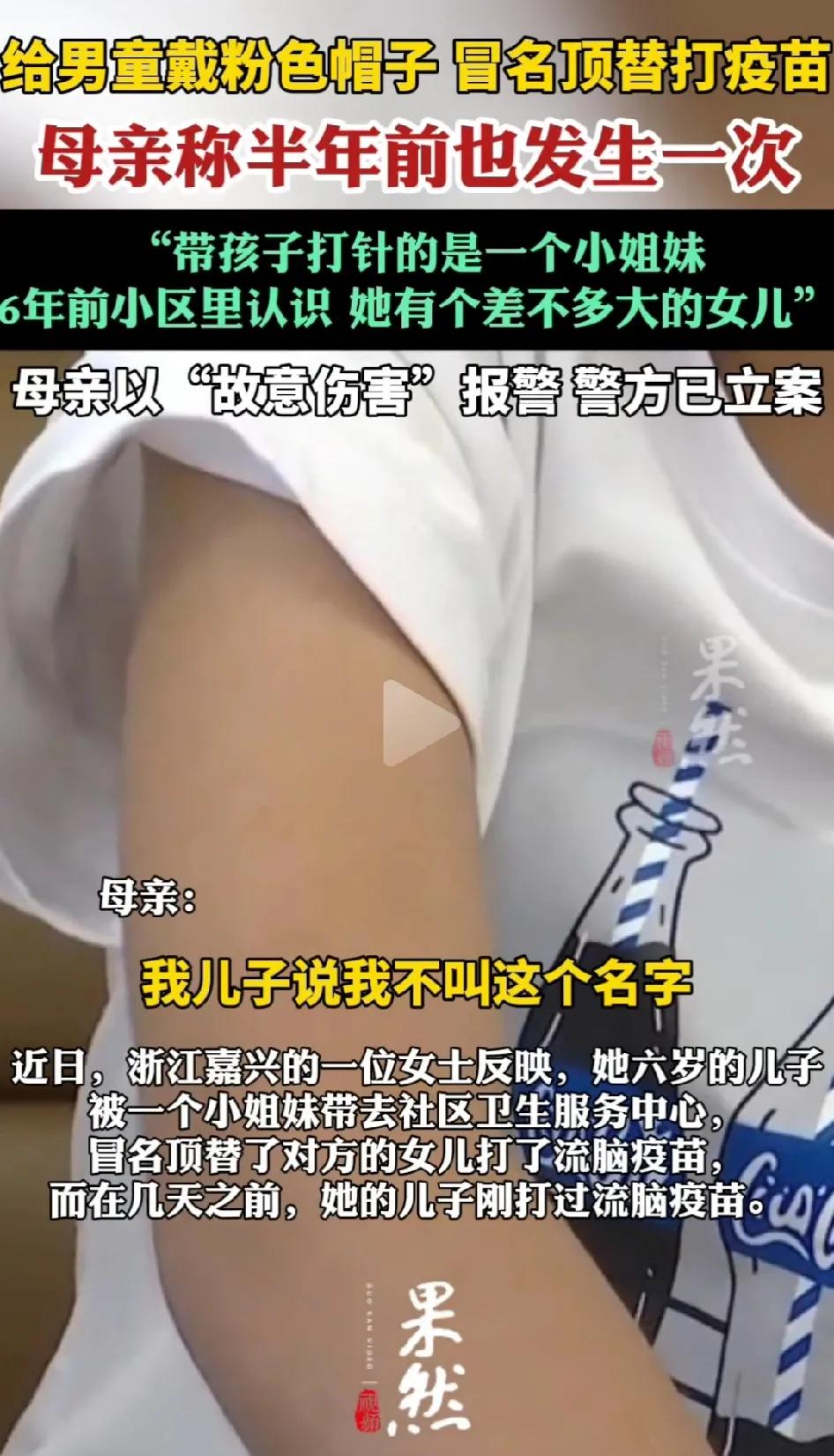 有“替身”演员，有“替身”帮考试的，但从没听说过还可以“替身”打疫苗的。
在浙江