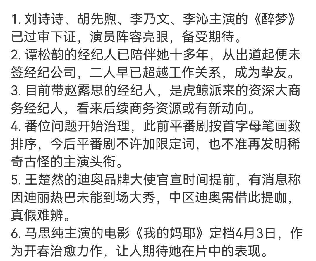 娱乐圈吃瓜娱乐圈八卦 