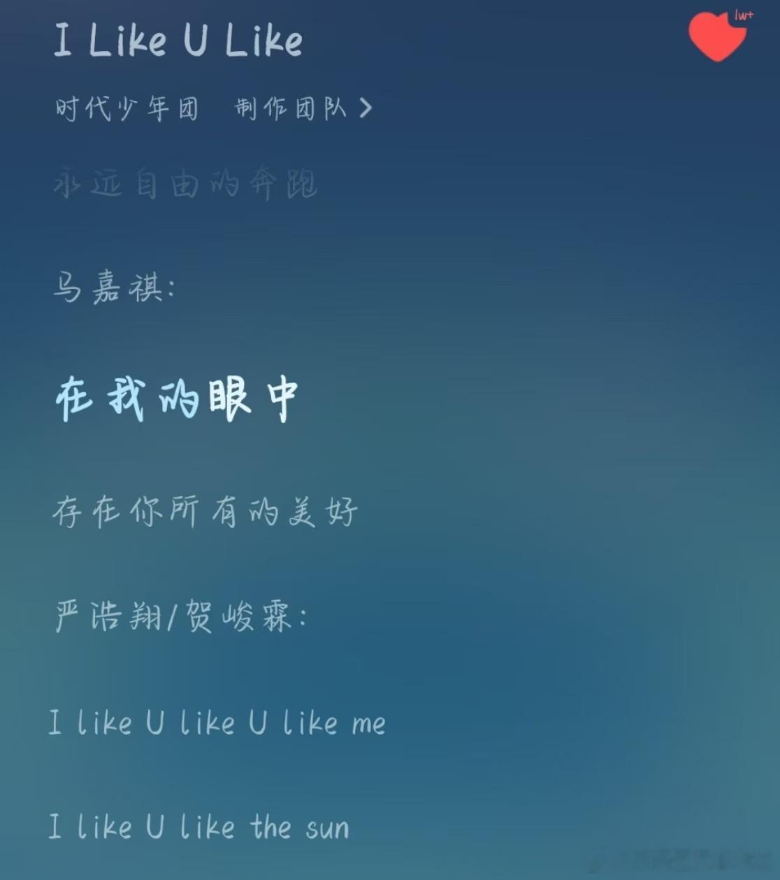 马嘉祺ILikeULike高音马嘉祺爱你手势 挺好的 ​​​