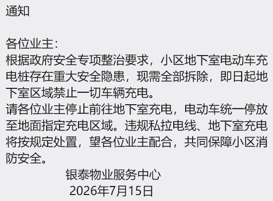 现在衡阳是不是都不准在地下室给电动车充电了？
 
今天衡阳银泰红城物业发布公告，