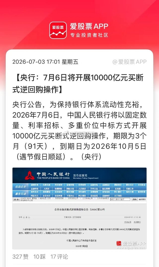 央妈终于恢复放水了，下周一开展1万亿元买断式逆回购操作！由于有8000亿到期，这