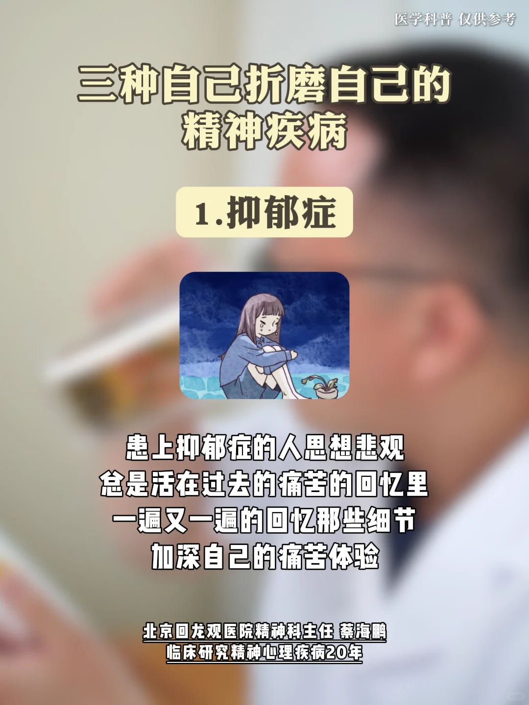 【蔡海鹏】三种自己折磨自己的精神疾病 