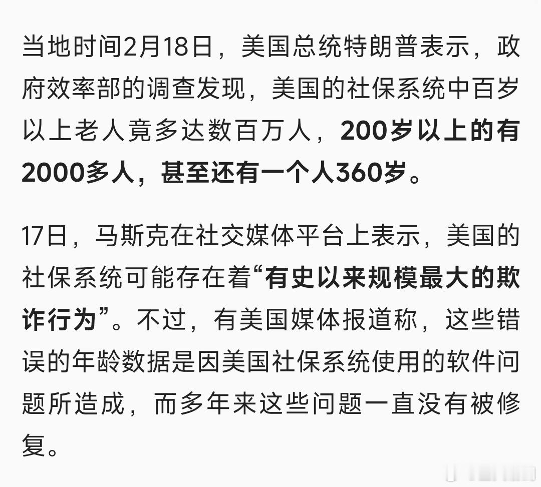 特朗普说美国有360岁老人还在领社保 真是不查不知道，一查吓一跳，今年是2025