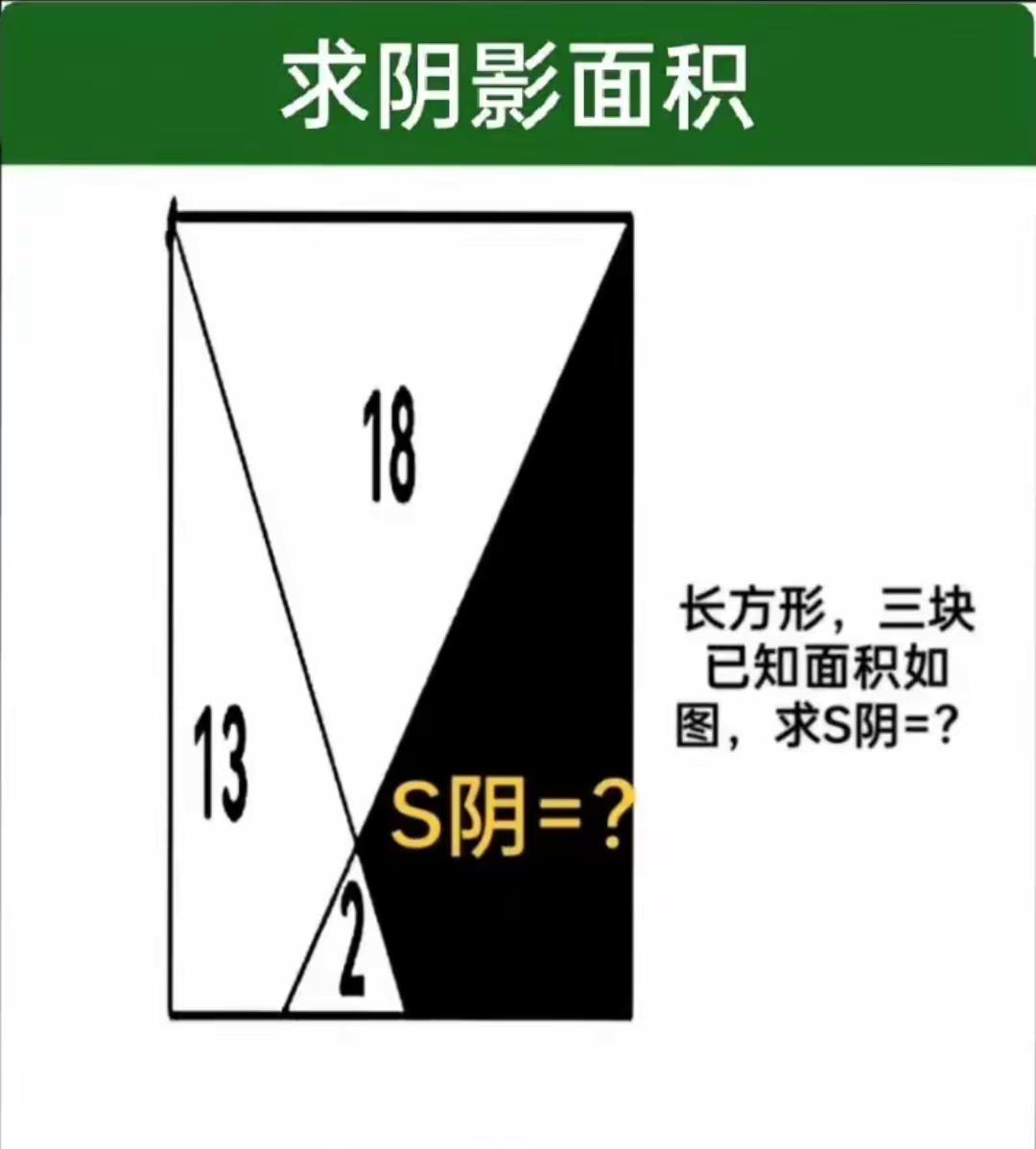 求阳影部分面积