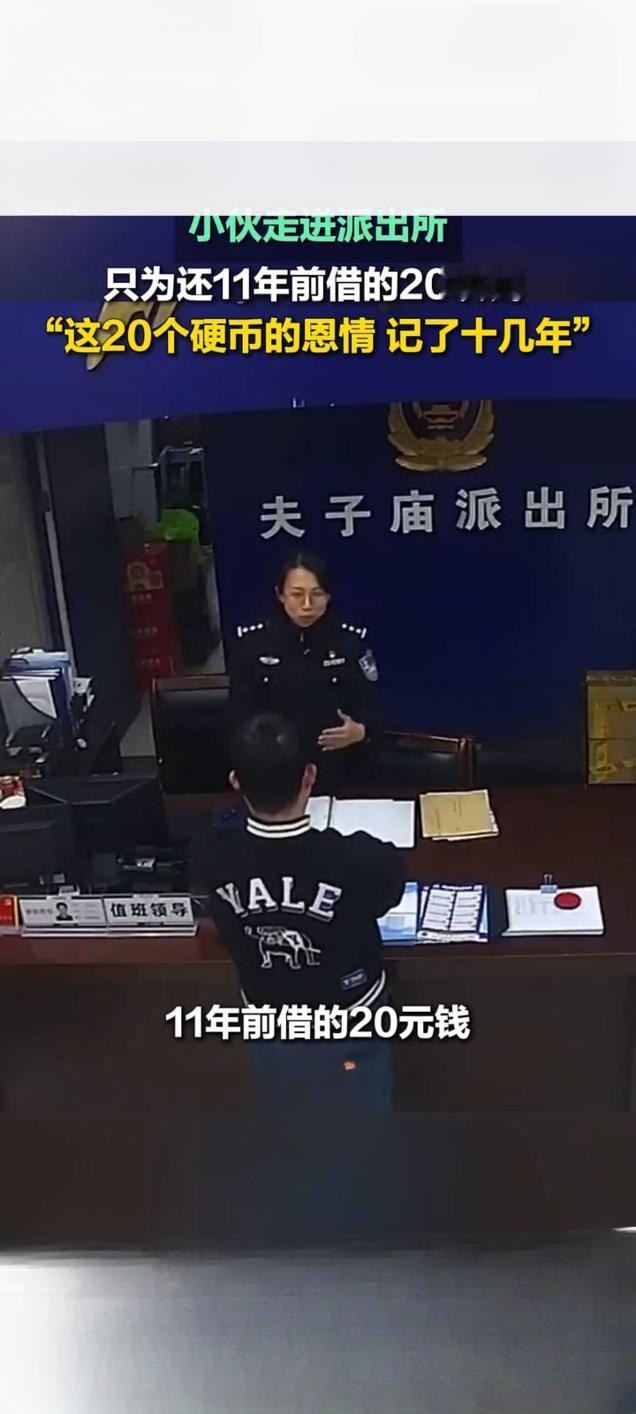 男子苦寻11年还20元硬币 点滴恩情终不忘
 
“这20个硬币的恩情，我记了十几