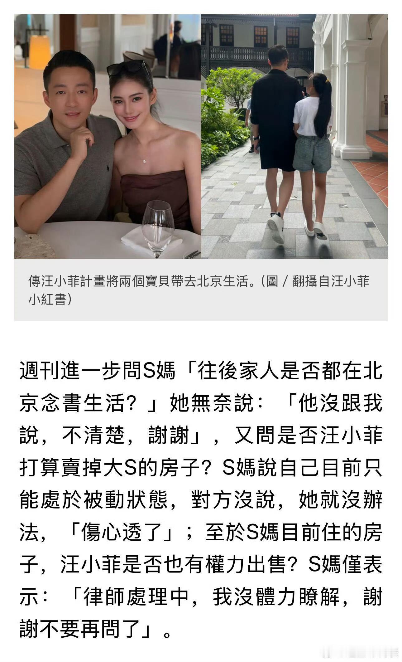 S妈与大S前夫断联S妈回应大S儿女回北京定居生活，S妈表示自己是第三顺位，无法过