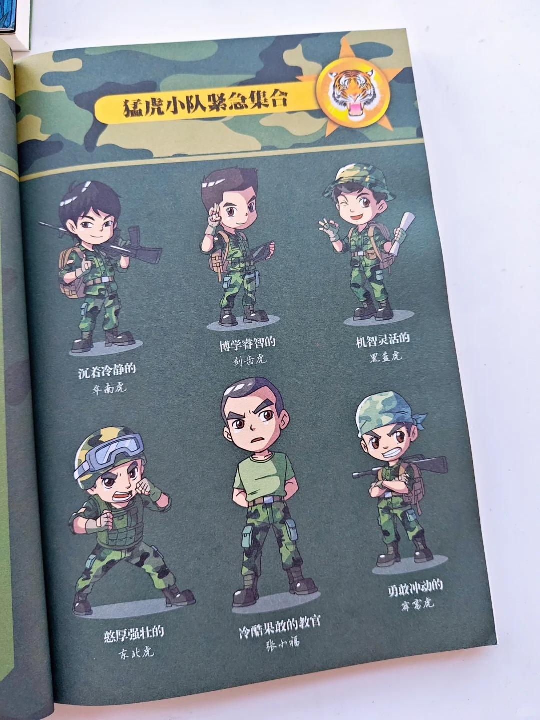 国庆节在家就适合看这套书啊—特种兵漫画