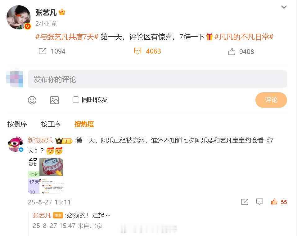 张艺凡真的说到做到张艺凡七夕和谁约会 周末还不知道做什么？那就来和一起看《7天》