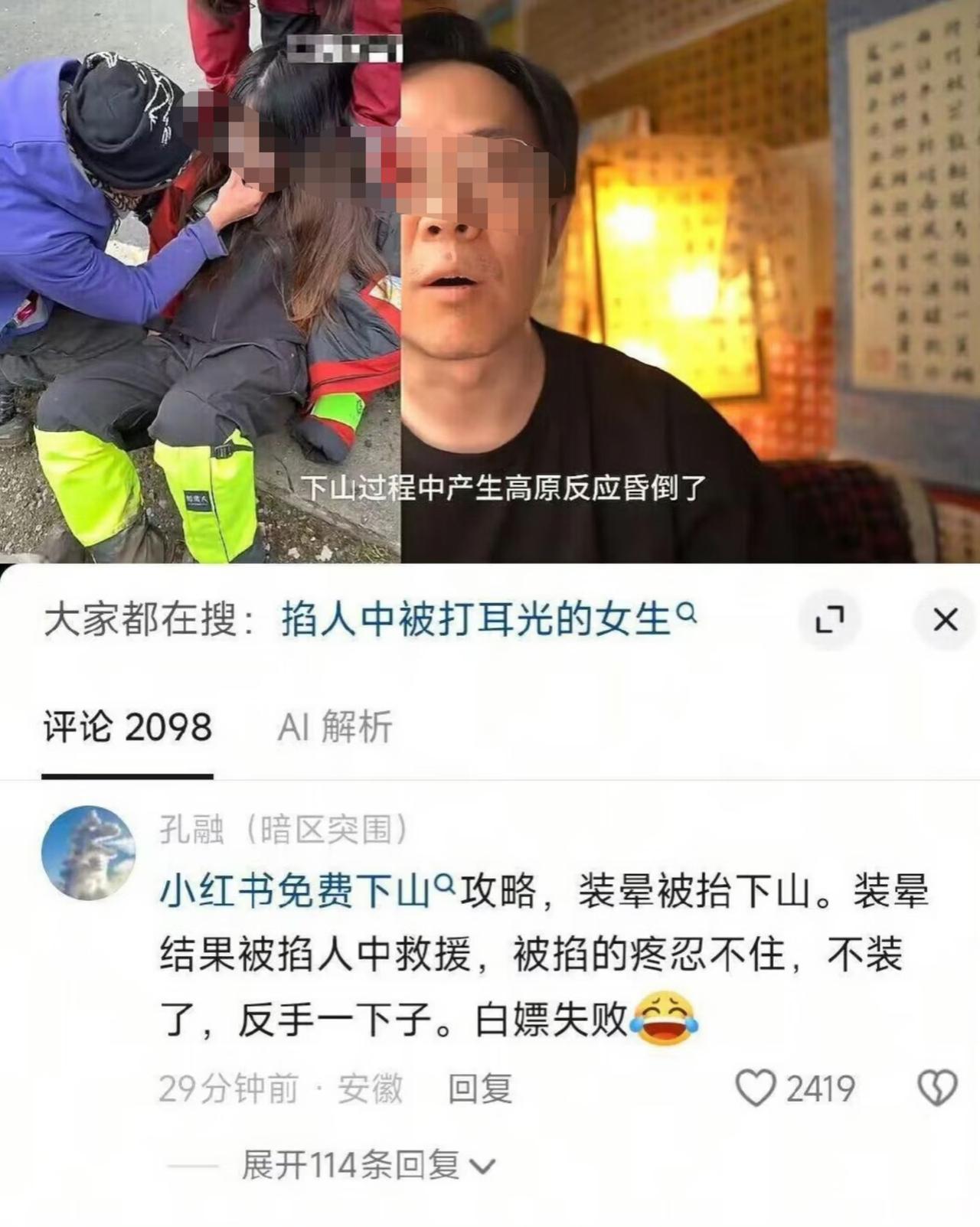 根本不像下意识反应，而是故意为之。有人说出问题所在。
其实。掐人中，救治高反这个