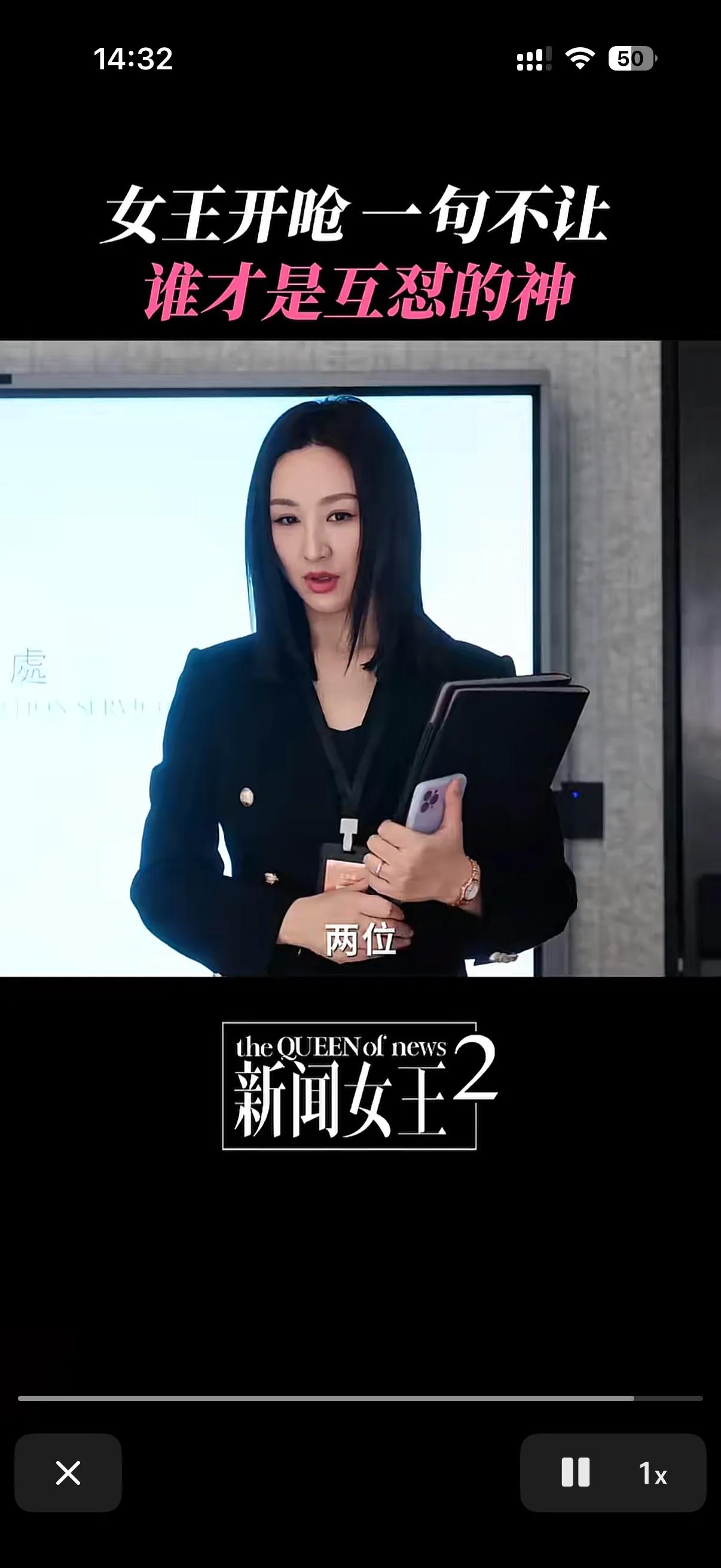新闻女王2终于要上映了！
可以说新闻女王1一直以来都是打工人的嘴替了！
新闻女王