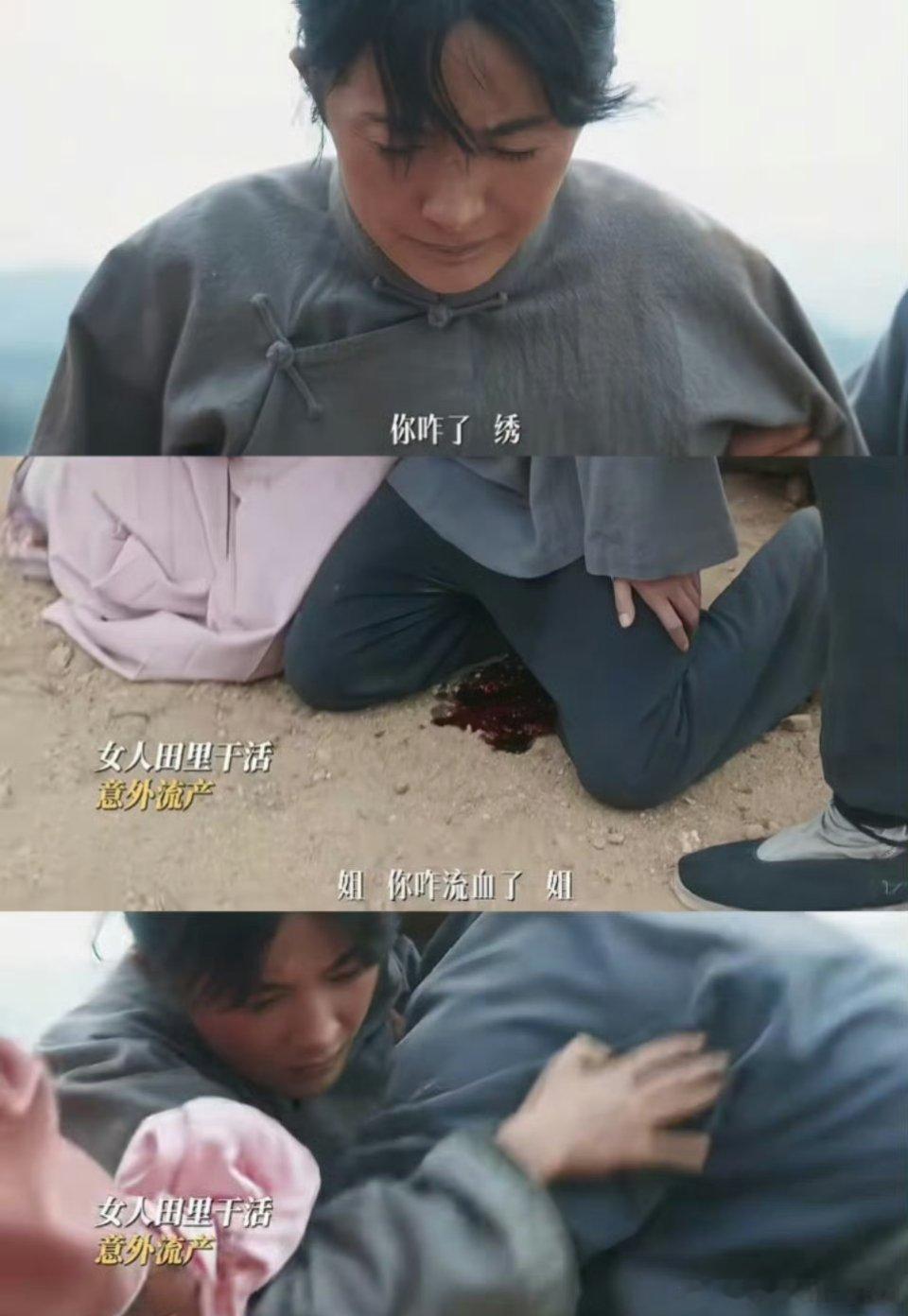 绣绣意外流产了意外流产这段太心疼绣绣了,看起来好破碎好伤心,是这个孩子和大脚绣绣