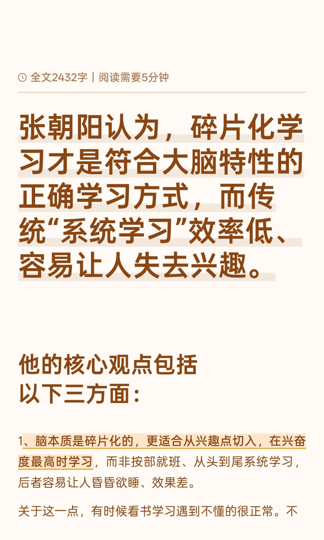 张朝阳认为，碎片化学习才是符合大脑特性的