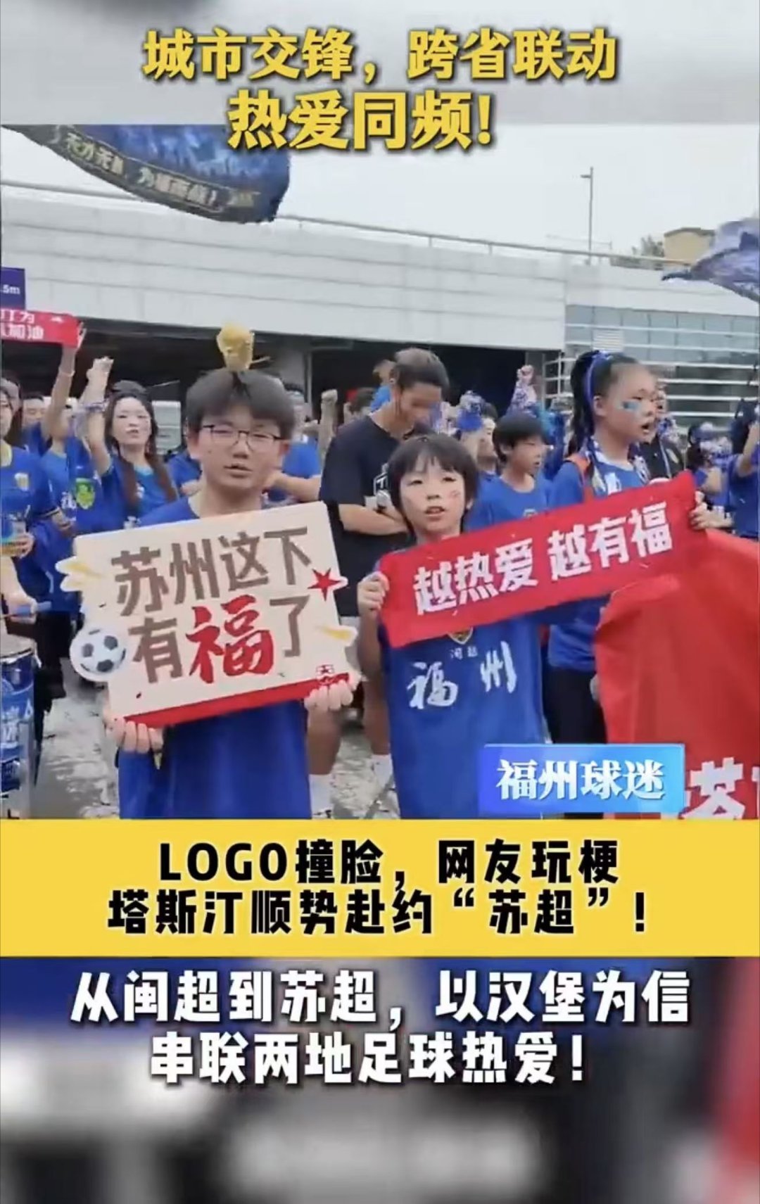 47秒回顾苏超这一季有多燃苏超这一季是真燃！场上拼得凶，看台喊得响，47秒哪够看