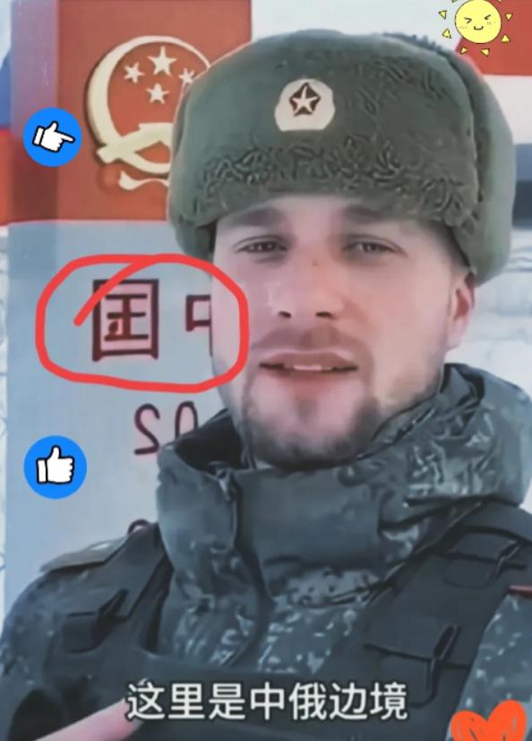 在中日局势紧绷之时，一位俄罗斯边防军人公开向中国表态：若中国打仗，边境兄弟上前线