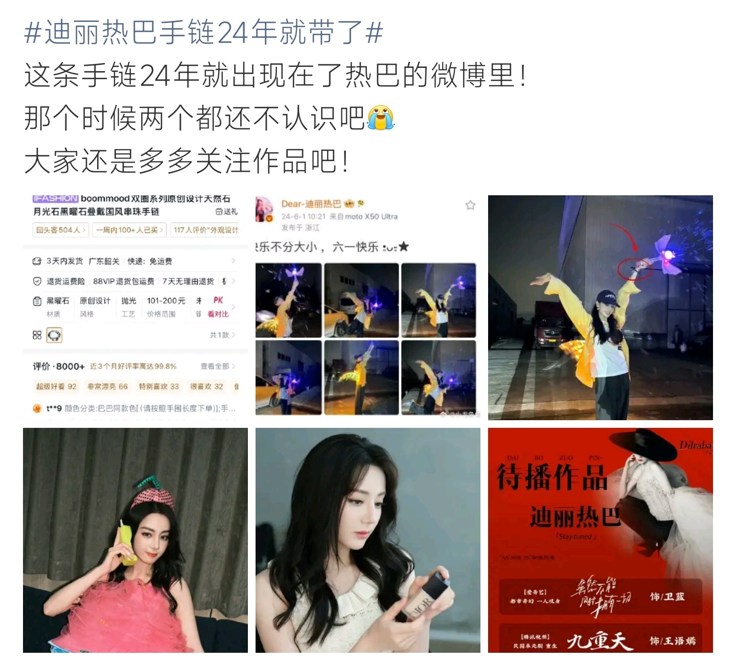 迪丽热巴手链24年就带了手链早就戴过，别被带节奏，多关注作品 