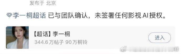 张若昀、于和伟、王楚然、李一桐辟谣并未有任何AI相关授权爱奇艺几个意思啊