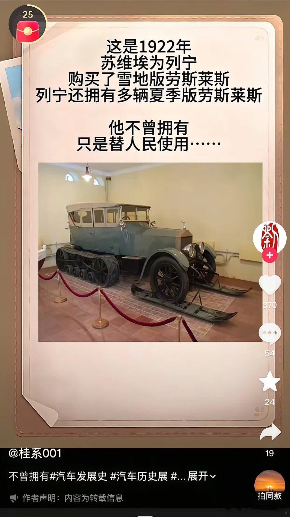 这台1922年雪地版劳斯莱斯，说实话体验感还比不上如今的老头乐。 ​​​