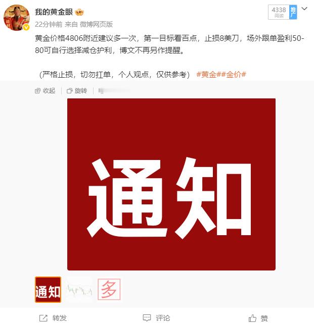 黄金策略十三连胜！！ 现价布局的4806多单再次盈利，在4812吃进60点完成离