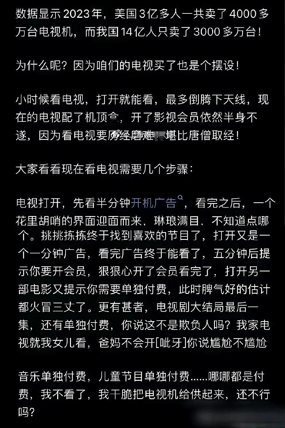 网友：电视行业是怎么硬生生把自己给玩死了…… ​