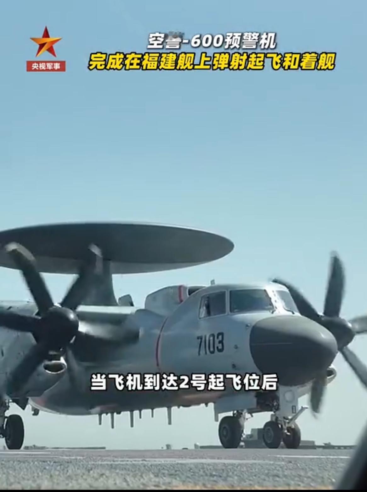 官方终于放出福建舰电磁弹射视频，一上来就先弹空警-600！
自从公开以来，官方对