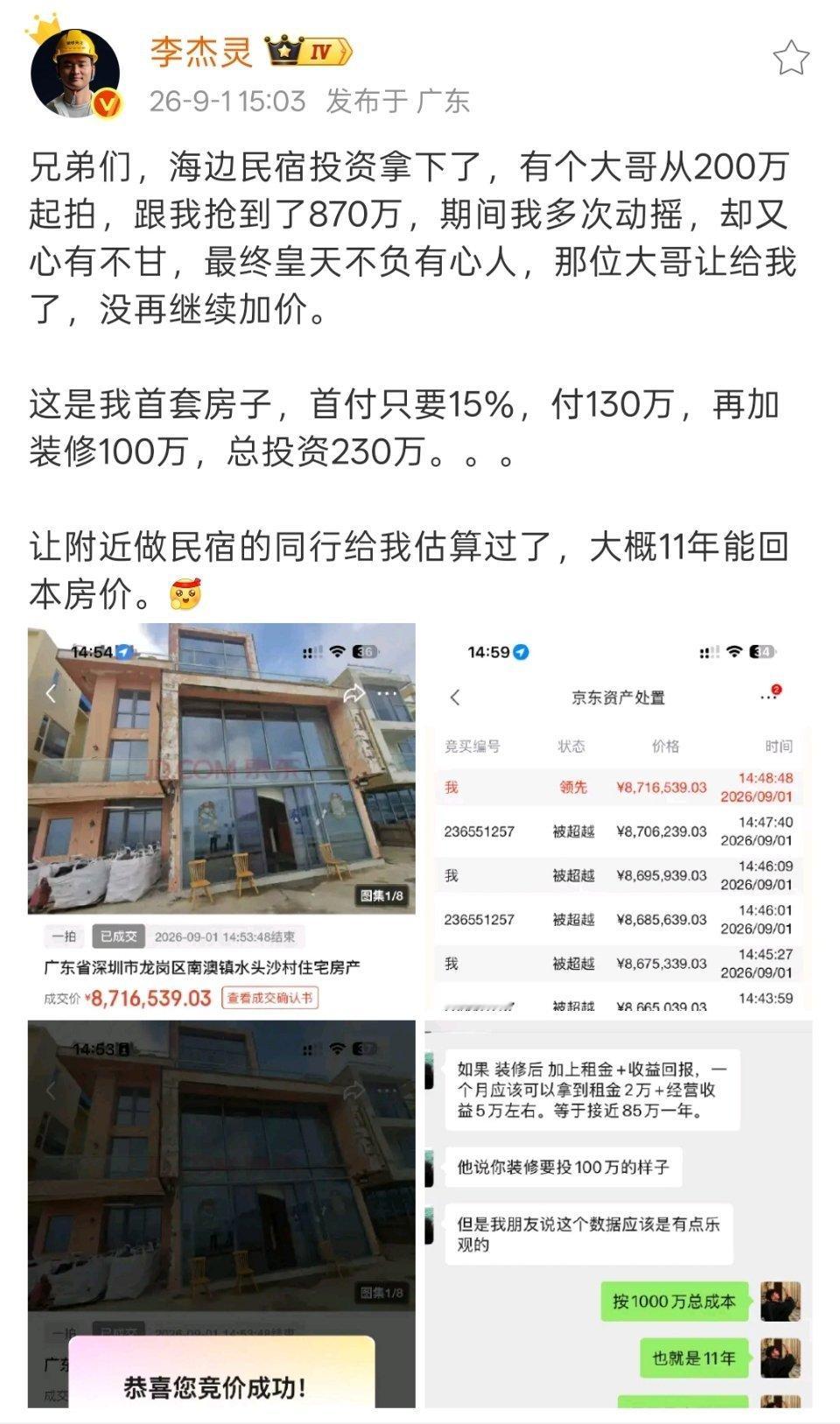 李杰灵花870万买的海边别墅，如果要改成民宿，100万未必装得下来。 ​​​