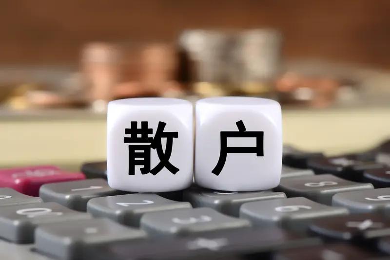 股民最大的痛苦是什么? 股民最大的痛苦，莫过于怀揣财富梦，却被现实狠狠打脸。很多