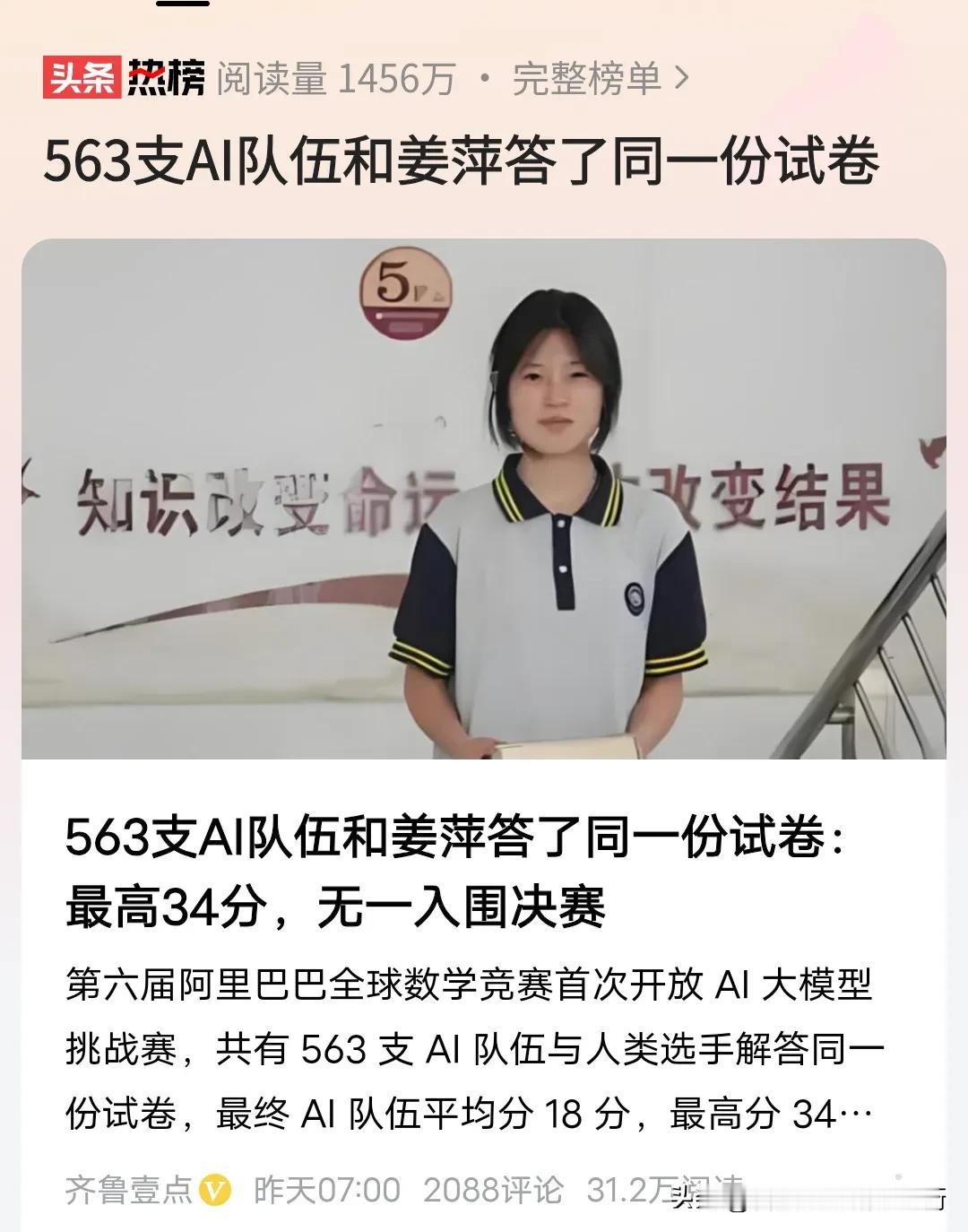 有人开始质疑姜萍是不是真的数学天才？还是假的？其实我也有点不明白，我记得上初中那