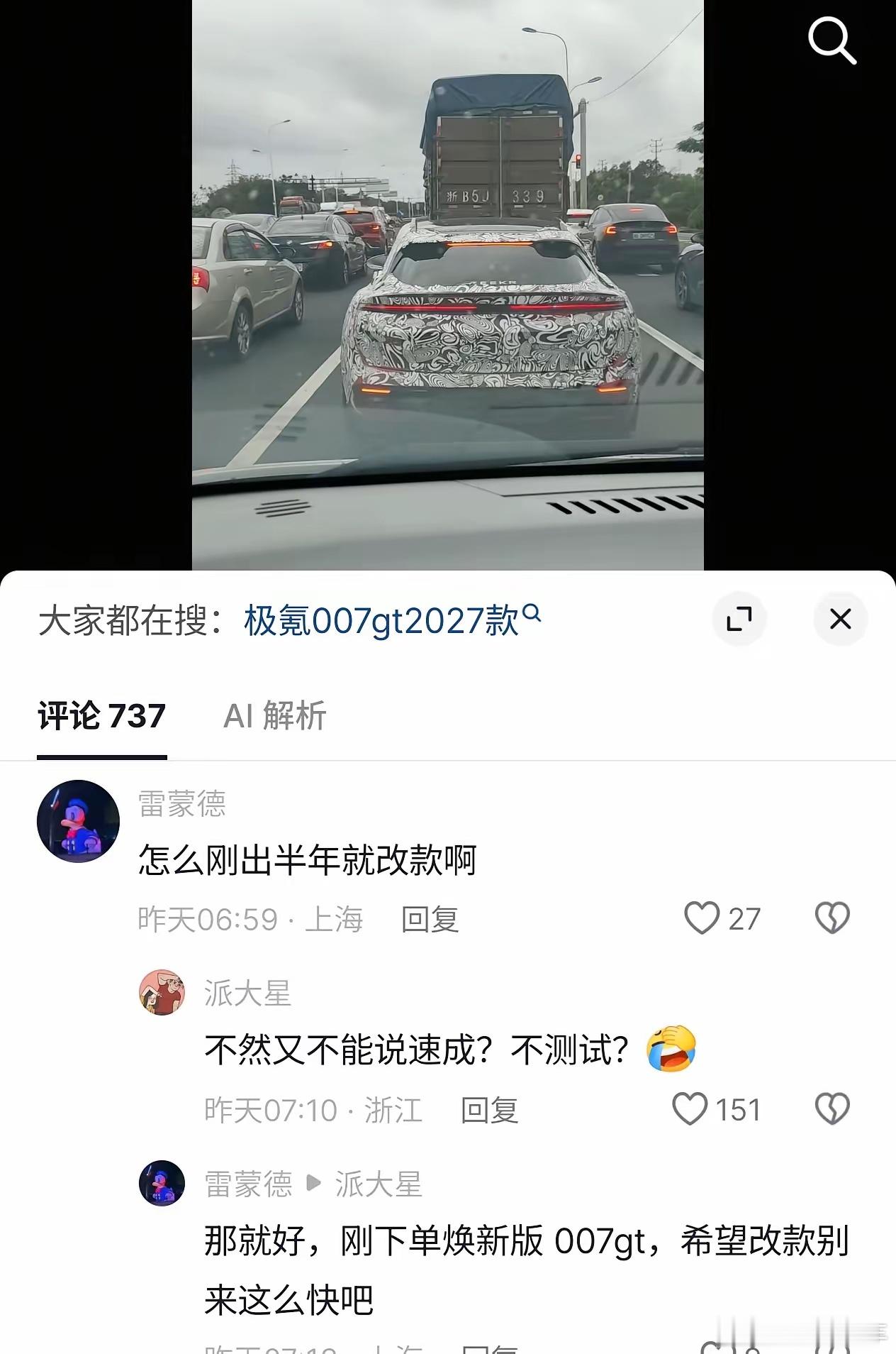 没看到路试车说是速成看到路试车又说改款快 ，这让车企怎么办？[允悲] ​​​