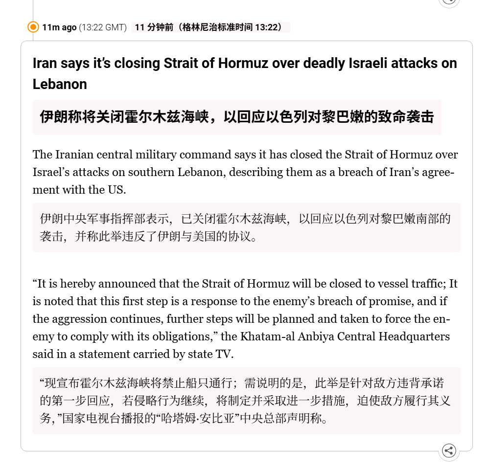 🔻伊朗先知封印中央司令部宣布：已关闭霍尔木兹海峡，以回应以色列对黎巴嫩南部的袭