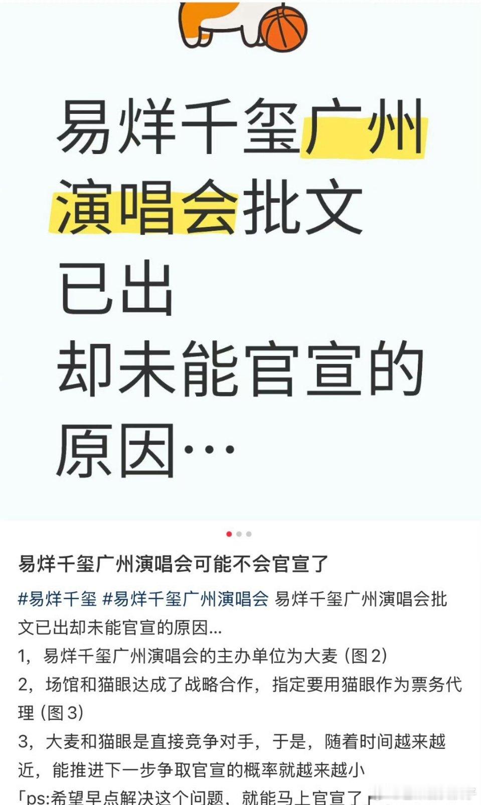 易烊千玺广州易烊千玺的七月广州演唱会因大麦与猫眼票务之争未开票，如果三天内未解决
