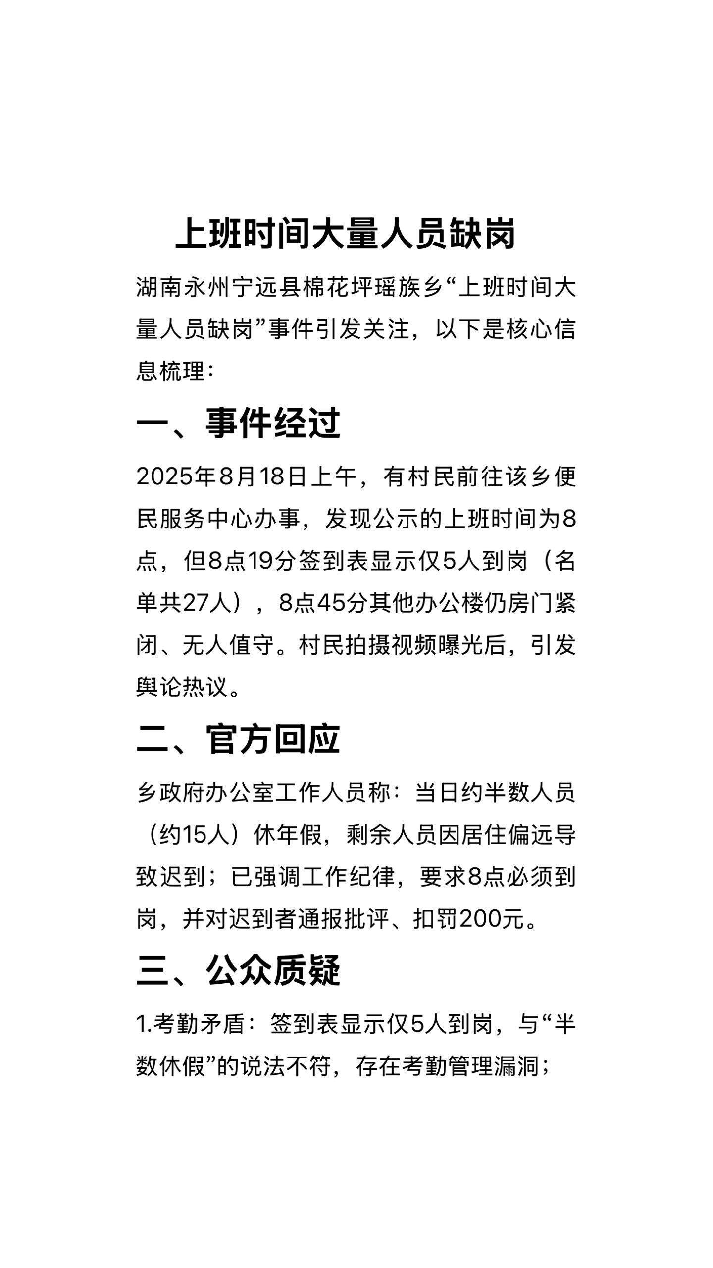 乡政府回应上班时间人员缺岗 震惊的是我看到这种视频居然不震惊，基本每年都会出这样
