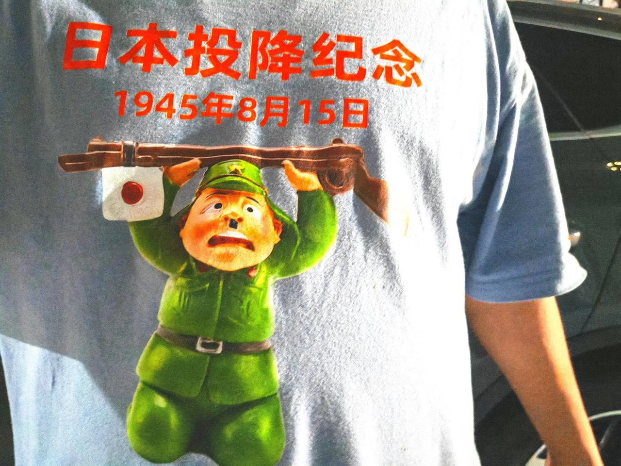 这件衣服很拉风吗？每次穿出去回头率和点赞率都超高的。

勿忘历史 吾悲自强