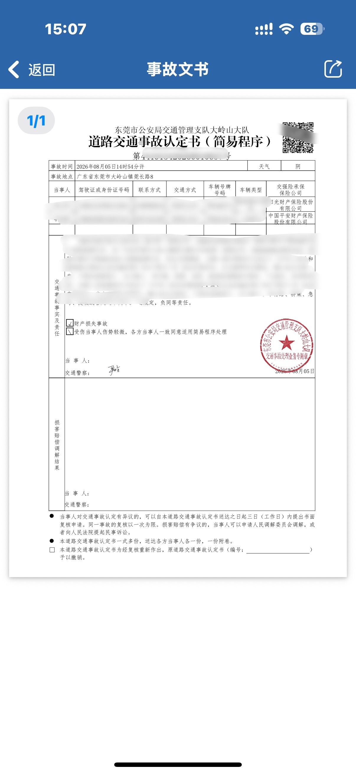 责任书下来了，同等责任以后处理事故也是有经验了嗷